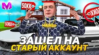 ЗАШЕЛ НА СВОЙ СТАРЫЙ АККАУНТ на МАТРЕШКА РП. - ОБЗОР НА ЖИРНЫЙ АККАУНТ в МАТРЕШКЕ (CRMP MOBILE)