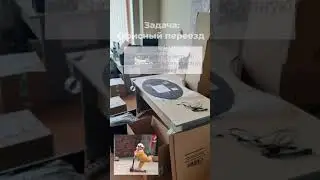 Офисный переезд под ключ