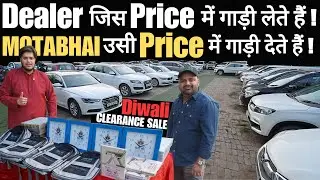 Dealer भी इतनी सस्ती नहीं दे सकता  GAADI 🔥 USED CAR MARKET CHEAPEST CARS 🔥