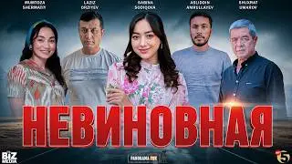 The Innocent (Movie)