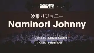 Naminori Johnny (波乗りジョ二ー)  - Kuwata Keisuke (桑田佳祐) | NTU Guitar Ensemble