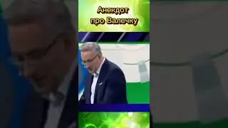 Анекдот от Андрея Норкина