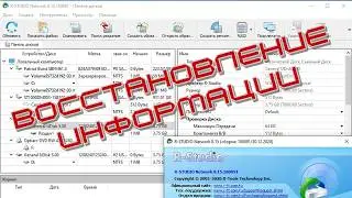 R-Studio Instructions: How to Recover Data from a Flash Drive or Disk.