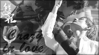 BL || Xiao Chen & Lu Feng || Crazy in love || Некочан