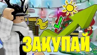 ИНВЕСТИРУЕМ В СТИКЕРЫ!! [] Bee Swarm Simulator Roblox
