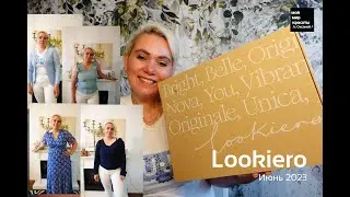 #lookiero Июнь 2023 - #LifestyleBox #Распаковка #Unboxing