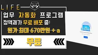 무료 배포 # 1년에 670만원+a, 지금은 평생 무료! 제발 빨리 보세요. Microsoft Power Automate Desktop 무료배포 중 (원래 정액제, 지금은 영구적)
