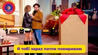 Приїхала подивитися, як ти плачеш і страдаєш - Феєричне повернення колишньої | Жіночий Квартал 2024