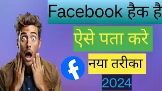 Facebook id hack hai ye kaise pata kare| facebook id hack hai ya nhi kaise pata kare| facebook  hack