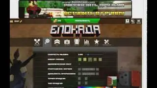 презент от разработчиков блокада.