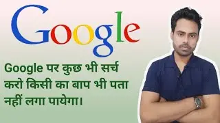 Google par kuchh bhi search Karo kisi ka baap bhi nhi dekh payega। no history generat on Google 💯✅
