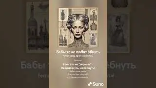 Бабы тоже люди