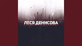 Я умею любить сама