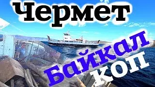 Метало коп на Байкале!Взял подписчиков на коп!