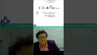 conceptual หรือความคิดคำนึง