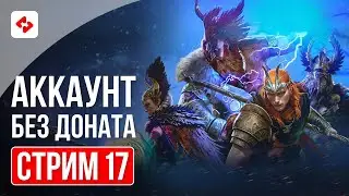 RTA, ОДИН, БАШНЯ И ОБЩЕНИЕ #17 | RAID: SHADOW LEGENDS
