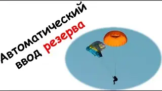Лапидус А.В. Автоматический ввод резерва