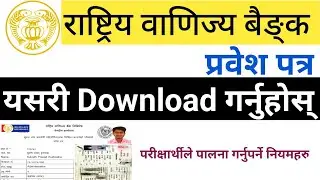 how to download rbb admit card || Rastriy banijay bank admit card download || rbb prabesh patra ||