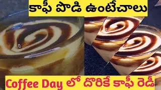 COFFEE RECIPE |Dalgona with in 2 mins