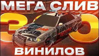 ШОК МЕГА РАЗДАЧА ВИНИЛОВ В Car parking multiplayer ОТДАЮ СВОИ МАШИНЫ С ТОП ВИНИЛАМИ В Кар паркинг