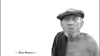 Лучшие цитаты Жака Фреско