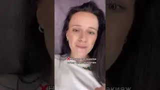Как убрать тушь♥️