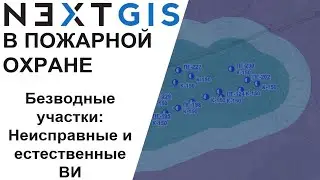 NextGIS: Учет неисправных и открытых ВИ