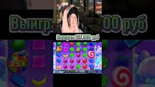 Заносы плохого парня Выиграл 127к 💲Заносы недели #занос #casino #плохойпарень