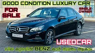 BENZ CAR FOR SALE ഇനി നിങ്ങൾക്കും വില കുറവിൽ LUXURY CAR സ്വന്തം ആകാം SINGLE OWNER USEDCAR BENZ