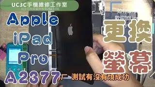 【UC3C手機維修工作室】Apple iPad pro 11吋 3代 A2377 更換螢幕 screen LCD replacement