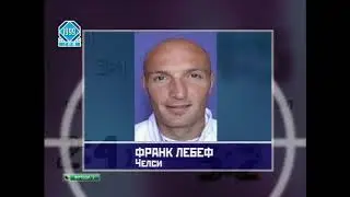 Футбольная программа "Футбольный клуб" от 4 июня 1999 года