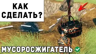 Valheim - Как Сделать Мусоросжигатель | Вальхейм Гайд #55