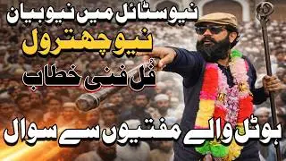 New Full Bayan 2026 | Peer Syed Ahmad Raza Shah Bukhari | Shugli Molvi | New Funny Clip 