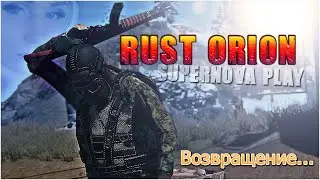 RUST ORION утро в  РАСТ не с кофе!♥девушка играет♥ЗАКАЗ МУЗЫКИ