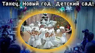 New Year's Eve dances in kindergarten. Preparatory group
