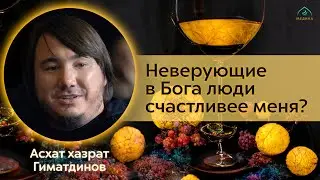 Неверующие в Бога люди cчастливее меня?