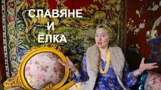 КАК Я ВСТРЕЧАЮ ДЕНЬ ЗИМНЕГО СОЛНЦЕСТОЯНИЯ 21 - 22 ДЕКАБРЯ. РОЗЫГРЫШ РУССКОГО ПЛАТКА. КОВЕР С ВДНХ.