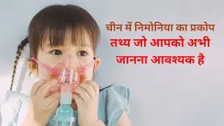 Mysteries of the China Pneumonia Outbreak: What We Need to Know & What We Can Learn