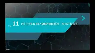 博途软件及PLC 通讯及实例讲解（6）