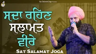 Sada Rehan Salamat Veere || Sat Salamat Joga || Kulwinder Singh Jhanjiyan || @satsalamatjoga