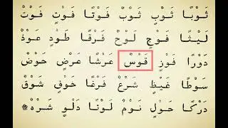 41-dars Tanvinli harflar 2-qism Arab tili darslari