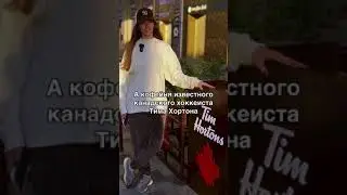 Кофейня Tim Hortons 
