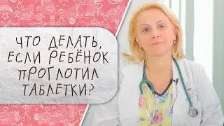 What to do if your child swallows pills? [Supermoms]