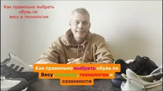 Как правильно выбрать обувь в которой будет удобно на каждый день. Что лучше не брать.