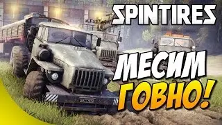 покатушки  SpinTires: | Часть1