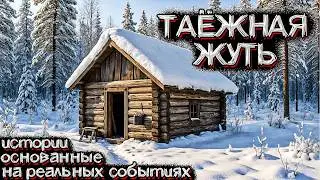 Необъяснимые Случаи в ТАЙГЕ, которые произошли на самом деле. Страшные истории из жизни