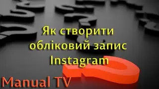 Як створити обліковий запис у Instagram