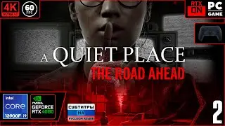 A Quiet Place: The Road Ahead [4k 60fps] (PC i9 13900/RTX 4080) #2 - Тихое место Дида)