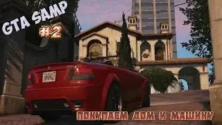 GTA SA:MP #2 Покупаем дом/автомобиль