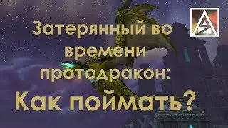 Time-Lost Proto-Drake: A Guide to Capturing